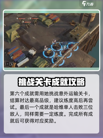 钢岚哈维全成就怎么达成介绍截图5