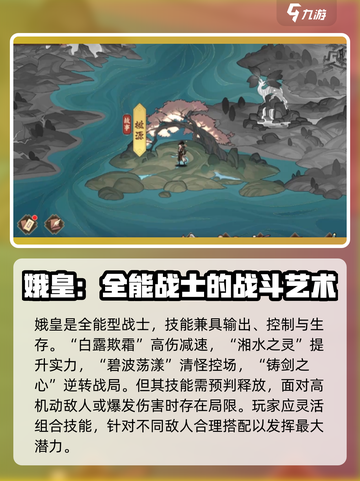 花语卷战士🔥娥皇：最强角色解析！🎮截图5