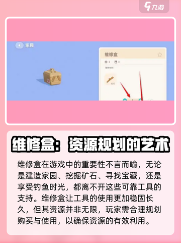 心动小镇维修盒怎么获得介绍截图4
