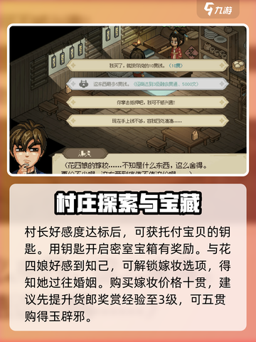 大侠立志传无名村攻略介绍截图5
