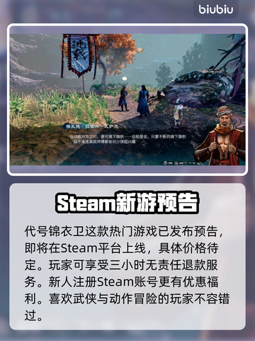 《代号：锦衣卫》🔥发售价格大曝光！💥截图2