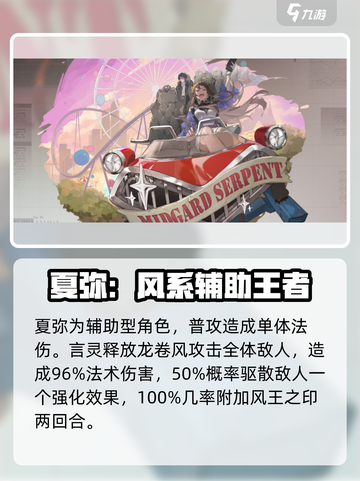 龙族卡塞尔之门夏弥怎么样介绍截图2