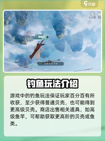 诛仙2手游钓鱼在哪里介绍截图3