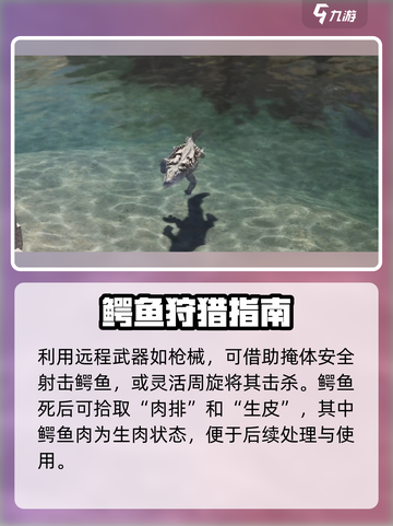 《七日世界》鳄鱼肉获取攻略🔥可直接吃？💥截图4
