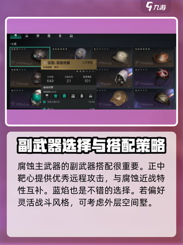 七日世界腐蚀如何配装介绍截图2