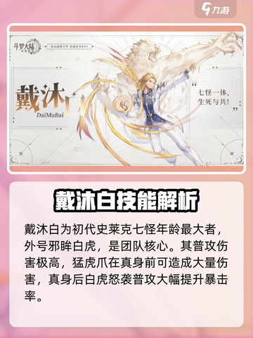 斗罗大陆逆转时空🔥戴沐白最强攻略来啦！截图2