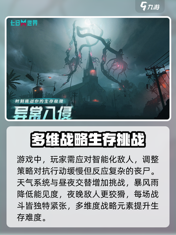 七日世界是网游还是手游介绍截图4