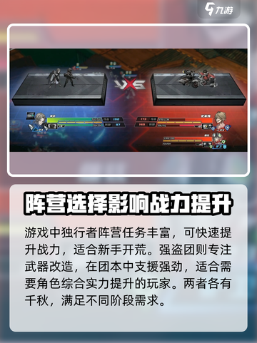 晴空之下阵营怎么选介绍截图2