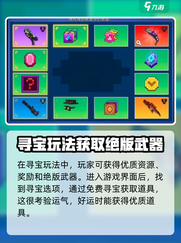 像素射击寻宝怎么玩介绍截图2