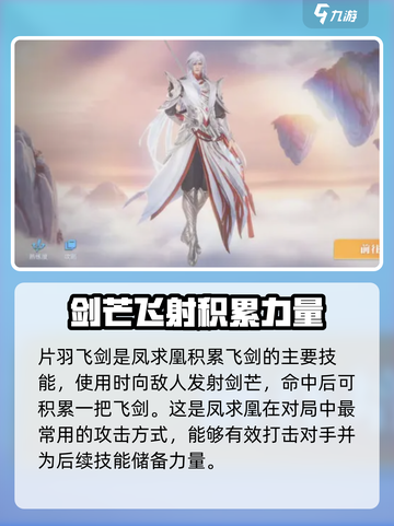 星之破晓李白凤求凰技能厉害吗介绍截图2