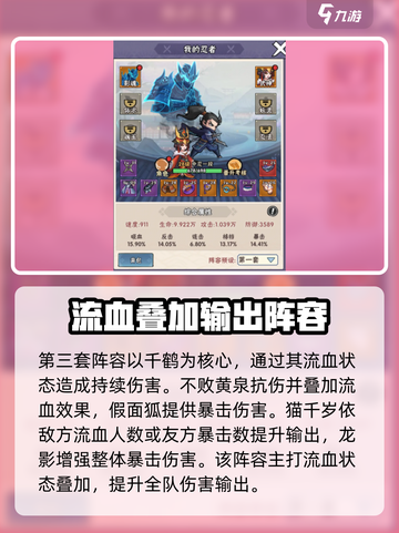 忍者时刻🔥最强阵容推荐，玩转游戏就靠它！💥截图4