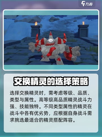 洛克王国手游🔥精灵交换玩法大爆料来了！快来抢先看👇截图3