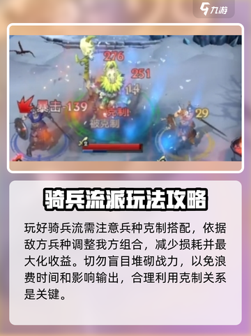 帝国与魔法骑兵流克制关系怎么样的介绍截图4