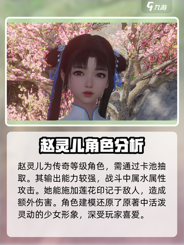 仙剑世界🔥赵灵儿玩法攻略，快速上手秘籍！截图2