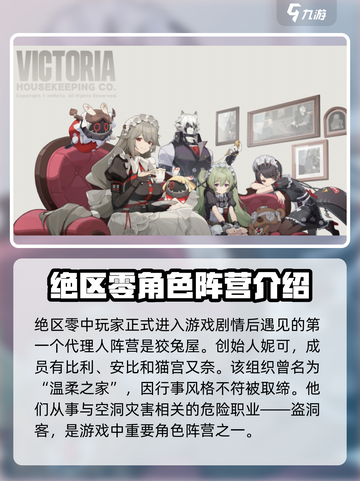 绝区零🔥阵营选择攻略｜角色阵营全解析！截图2