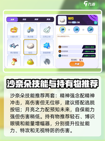 宝可梦大集结沙奈朵玩法分享介绍截图5