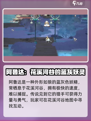 《妖之乡》阿鲁达技能曝光！💥截图2