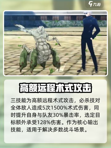 咒术回战手游五条悟怎么样介绍截图4