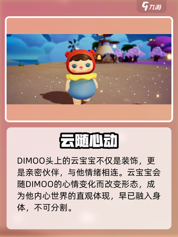 🔥《梦想家园》DIMOO真身曝光！🎮截图4