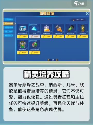 赛尔号巅峰之战精灵养成方法介绍截图5