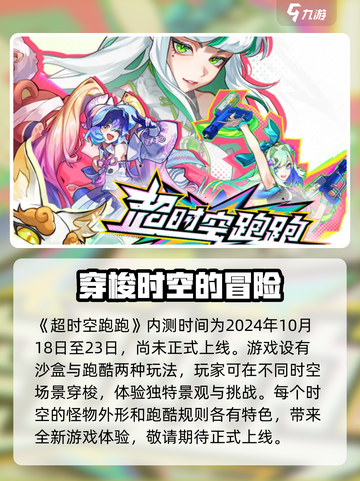 超时空跑跑🔥内测时间大曝光💥截图2