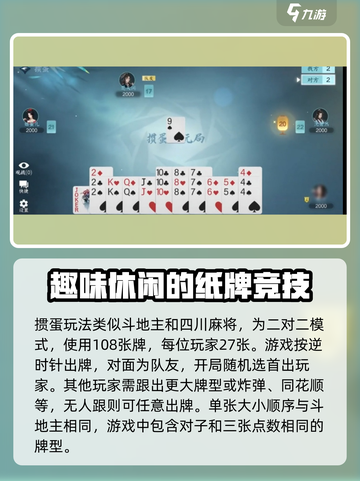 逆水寒掼蛋🔥必胜攻略，轻松上分不求人！截图2