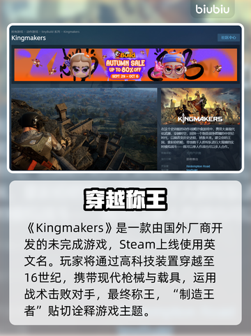 Kingmakers英文名曝光！🔥截图2