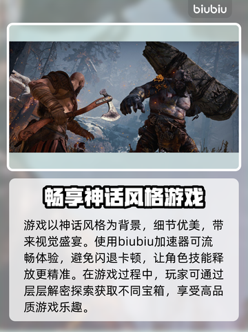 战神4闪退💥？选对加速器轻松搞定！🚀截图2