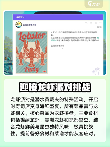 潜水员戴夫龙虾派对介绍介绍截图2