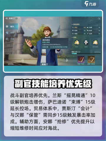 大航海时代传说副官怎么选介绍截图3