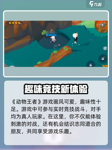 动物王者🔥超好玩！游戏体验爆棚🎉截图2