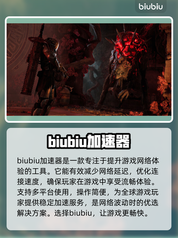 遗迹2🔥加速器推荐，下载链接直达！🎮截图2