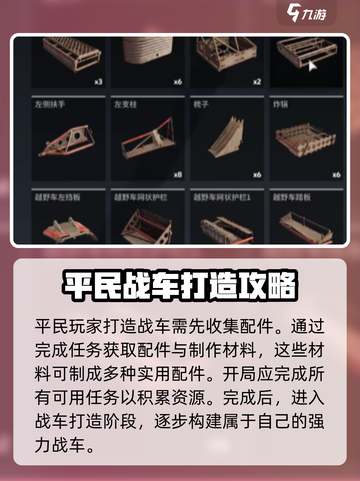 创世战车🔥平民玩家必看！快速组装战车教程🎉截图2