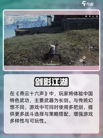 🎮燕云十六声长剑连招大揭秘！🔥截图2