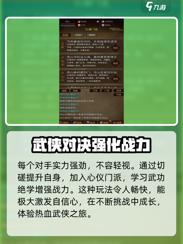 江湖梦🔥玩法超有趣，不玩你亏大了！🎉截图4