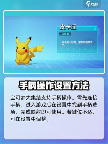 宝可梦大集结💡手柄设置攻略来啦！轻松畅玩➡截图2