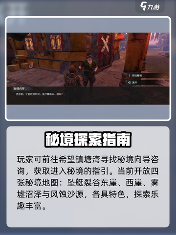 🔥破碎之地秘境全攻略💥截图2