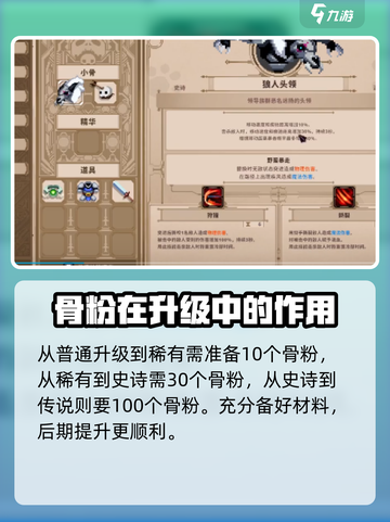 小骨英雄杀手头骨进化如何进行介绍截图3
