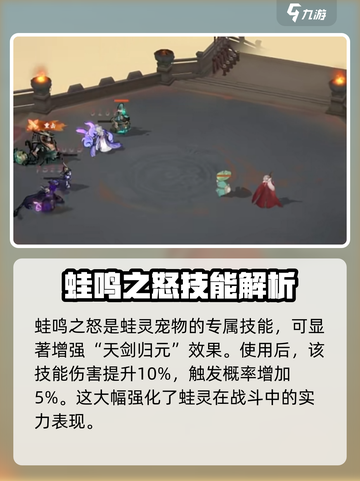 封神幻想世界青蛙打书攻略介绍截图4