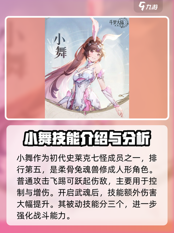 斗罗大陆：逆转时空小舞🔥超强攻略💥截图2