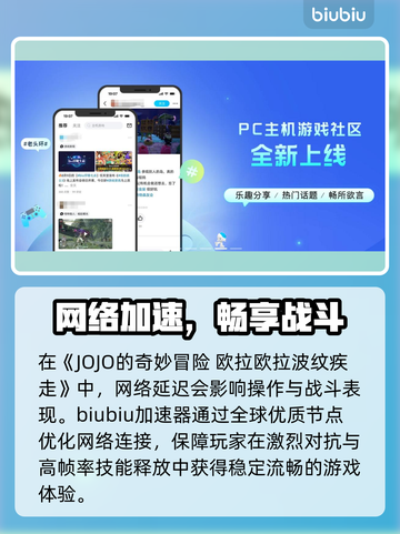 🎮JOJO欧拉欧拉波纹疾走加速器推荐！稳到爆💥截图3