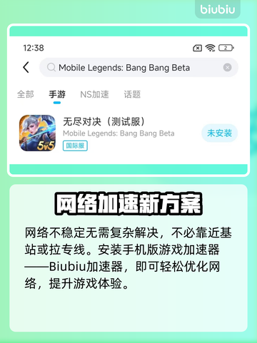 💥《Mobile Legends掉线掉帧？》🔥截图3