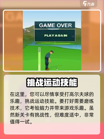 疯狂高尔夫攻略介绍截图3