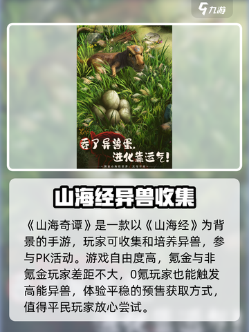 山海奇谭公测是什么时候介绍截图2