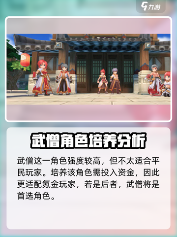 仙境传说ro爱如初见职业强度介绍截图5