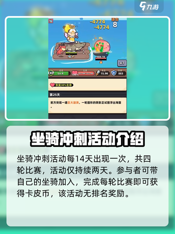 冒险者日记坐骑介绍介绍截图4