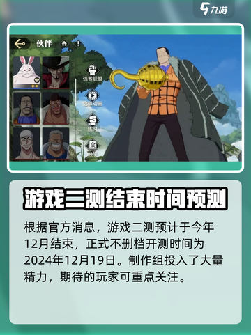 航海王壮志雄心测试时间🔥超全分析来啦！截图3