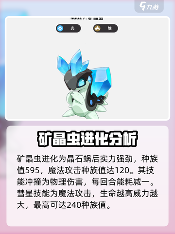 洛克王国世界光系精灵图鉴介绍截图3