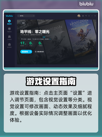 地平线西之绝境💥游戏设置全解析📍截图3
