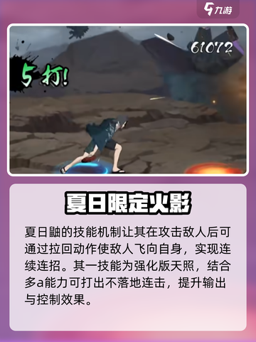 火影忍者手游夏日鼬怎么样介绍截图4